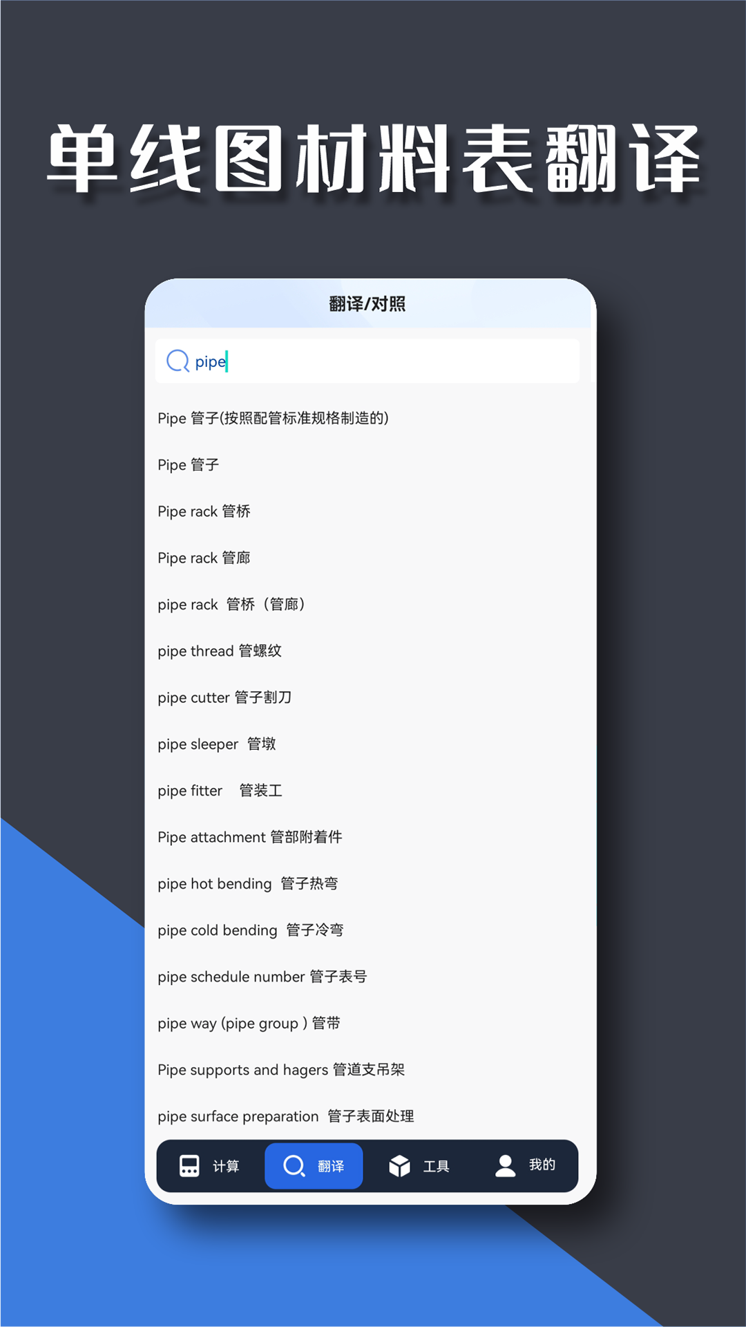 精彩截图-管工宝2026官方新版