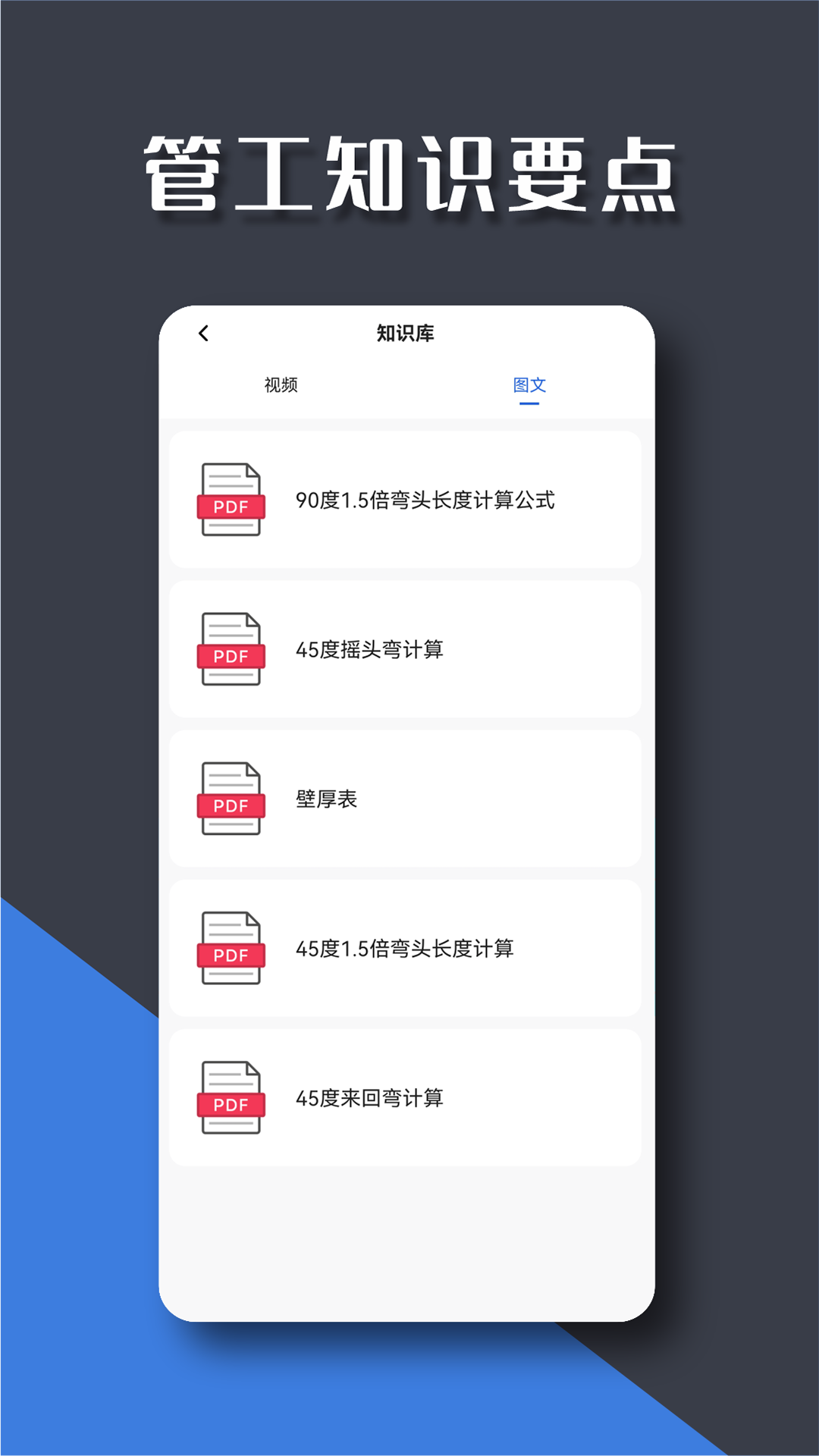 精彩截图-管工宝2026官方新版