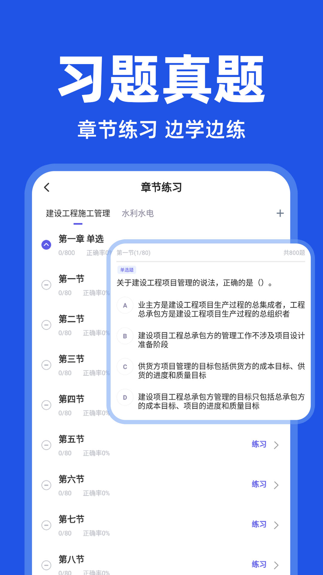 精彩截图-建造师宝典2025官方新版