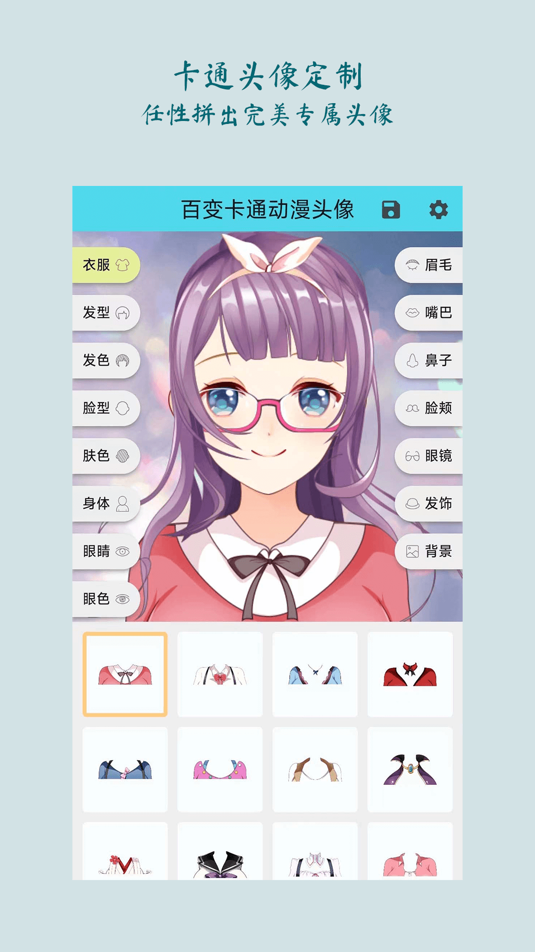 精彩截图-百变卡通动漫头像2025官方新版