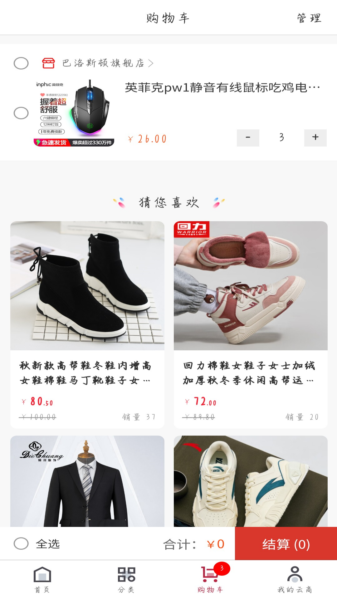 精彩截图-品德云商2026官方新版