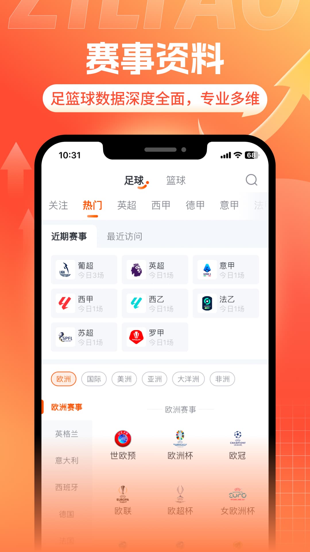 斗浪体育 截图 4