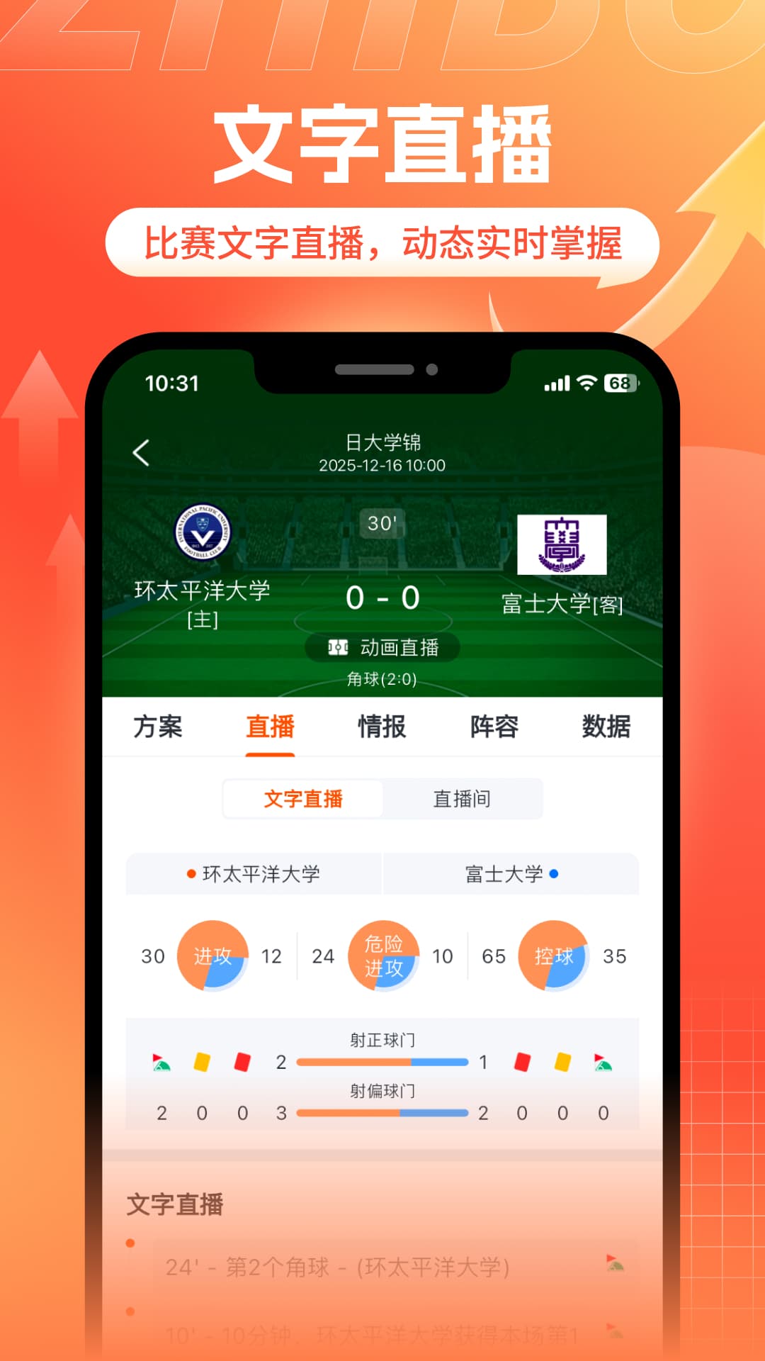 斗浪体育 截图 5