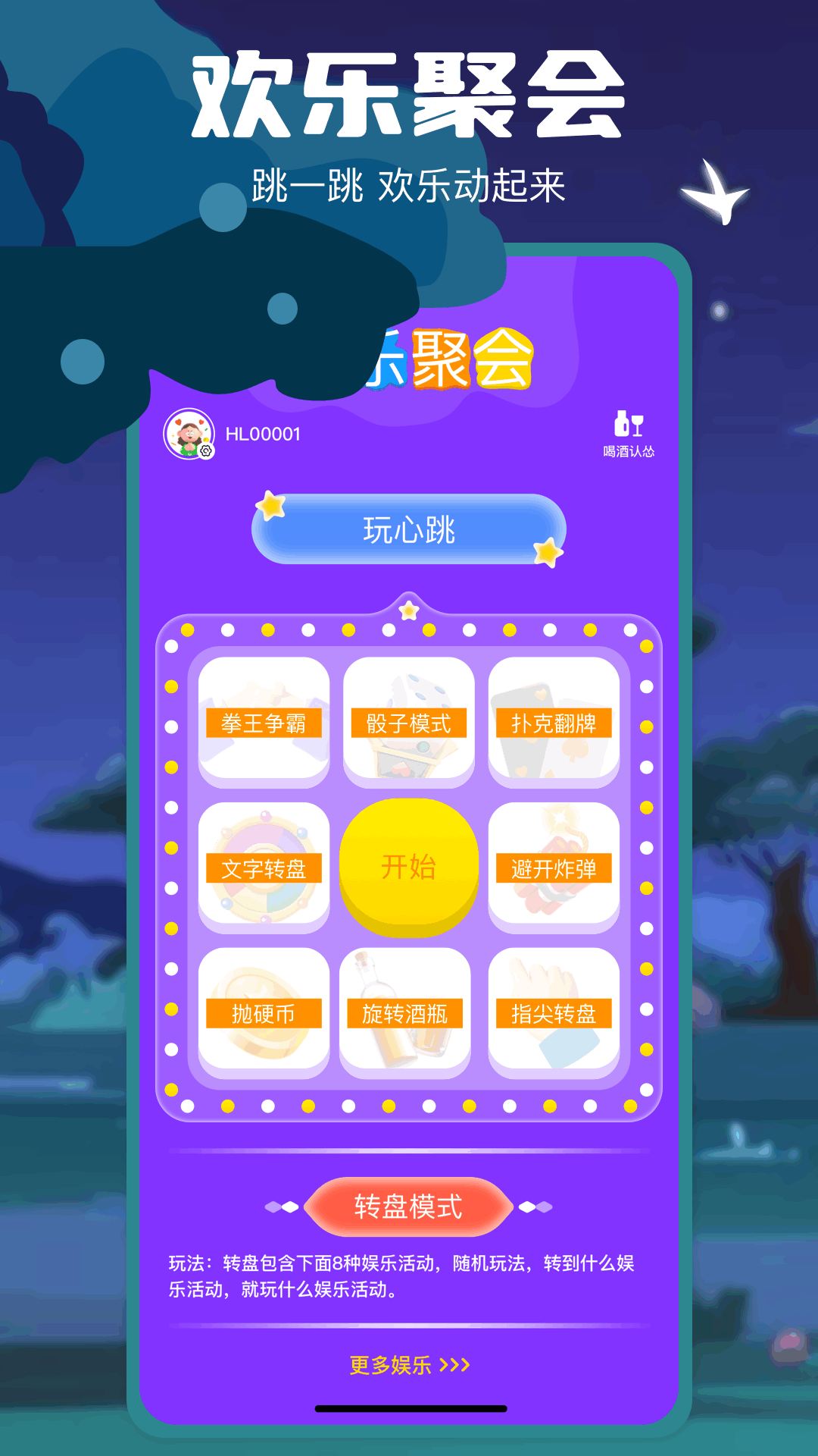 精彩截图-转盘喵2025官方新版