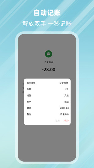 精彩截图-记账精灵-自动记账2024官方新版