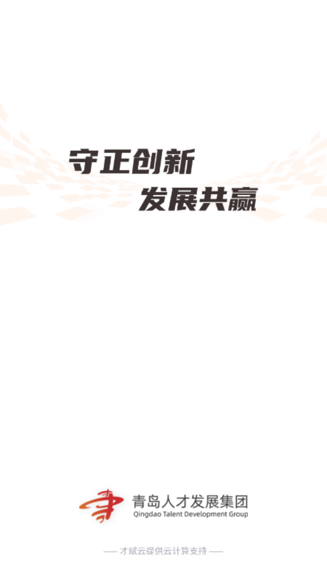 精彩截图-慧才智办2025官方新版