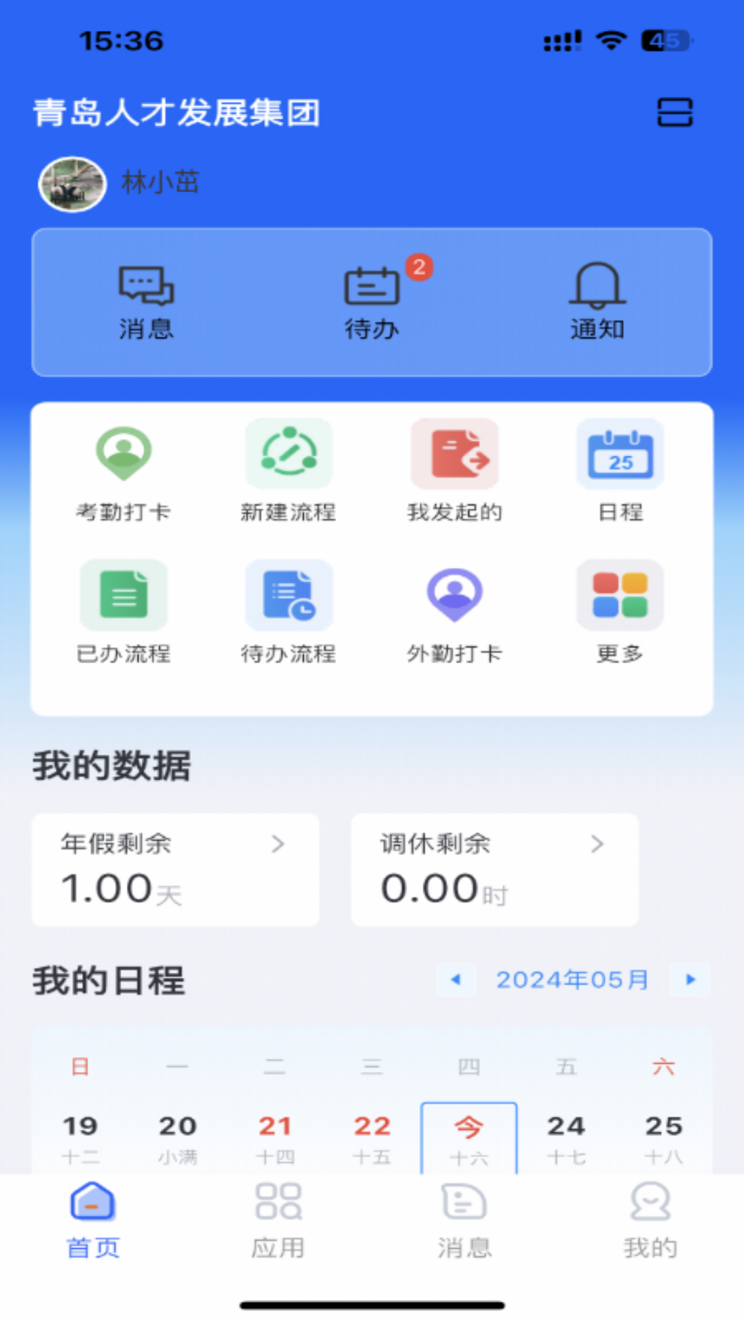 精彩截图-慧才智办2025官方新版