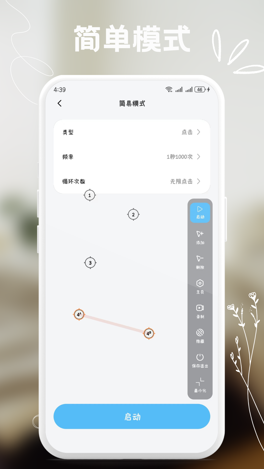 精彩截图-多用自动连点点击器2026官方新版