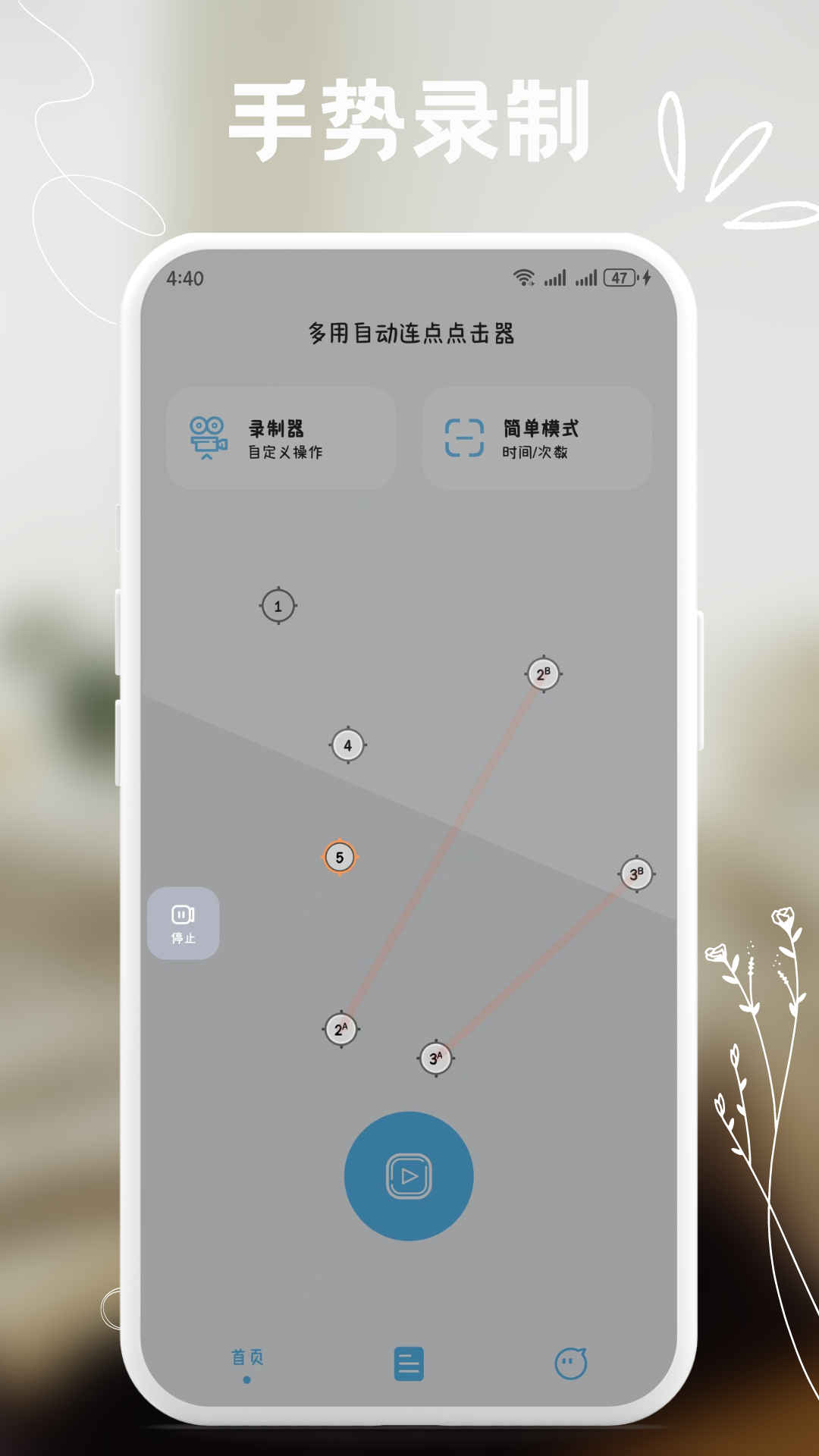 精彩截图-多用自动连点点击器2026官方新版