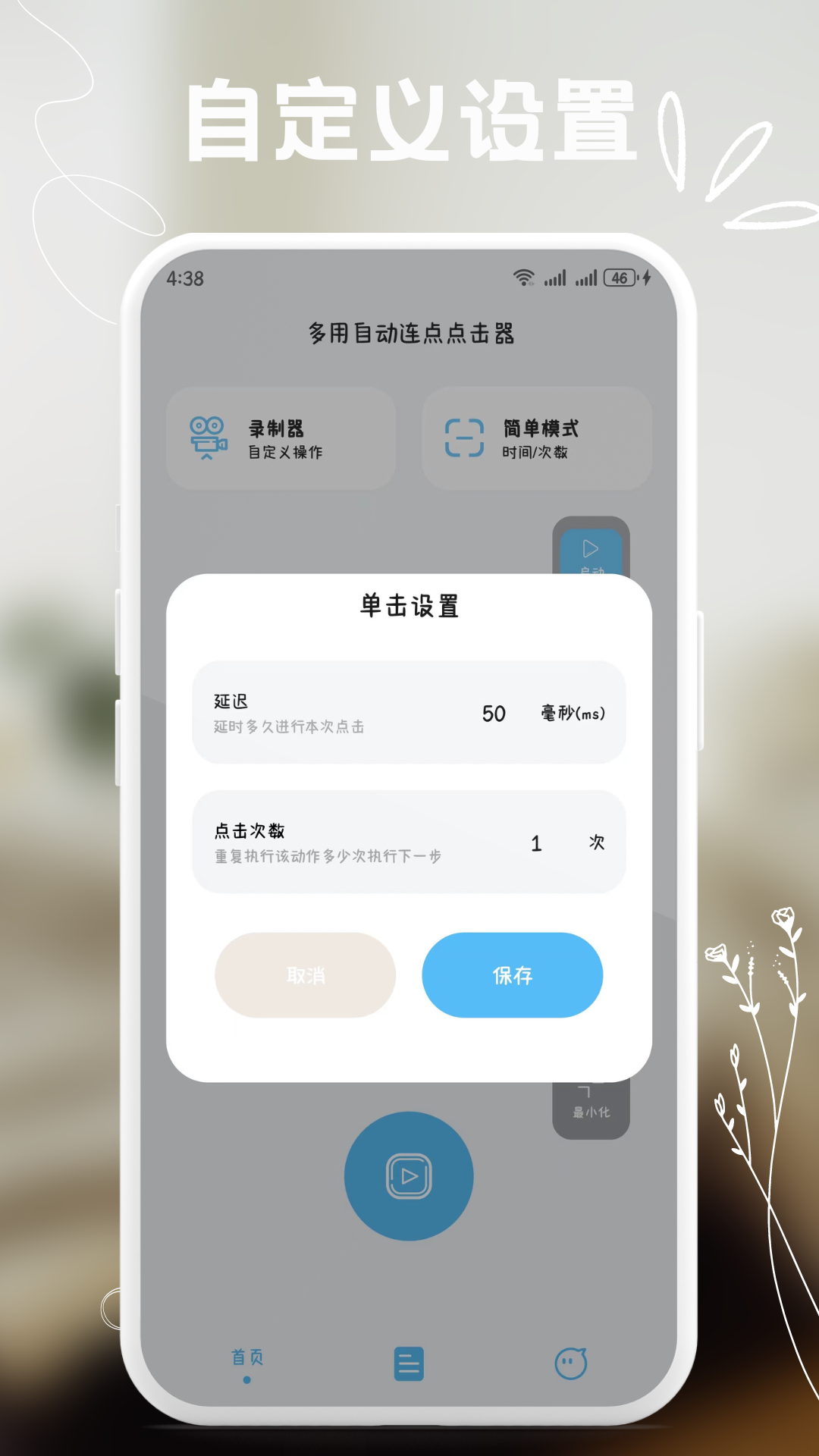 精彩截图-多用自动连点点击器2026官方新版