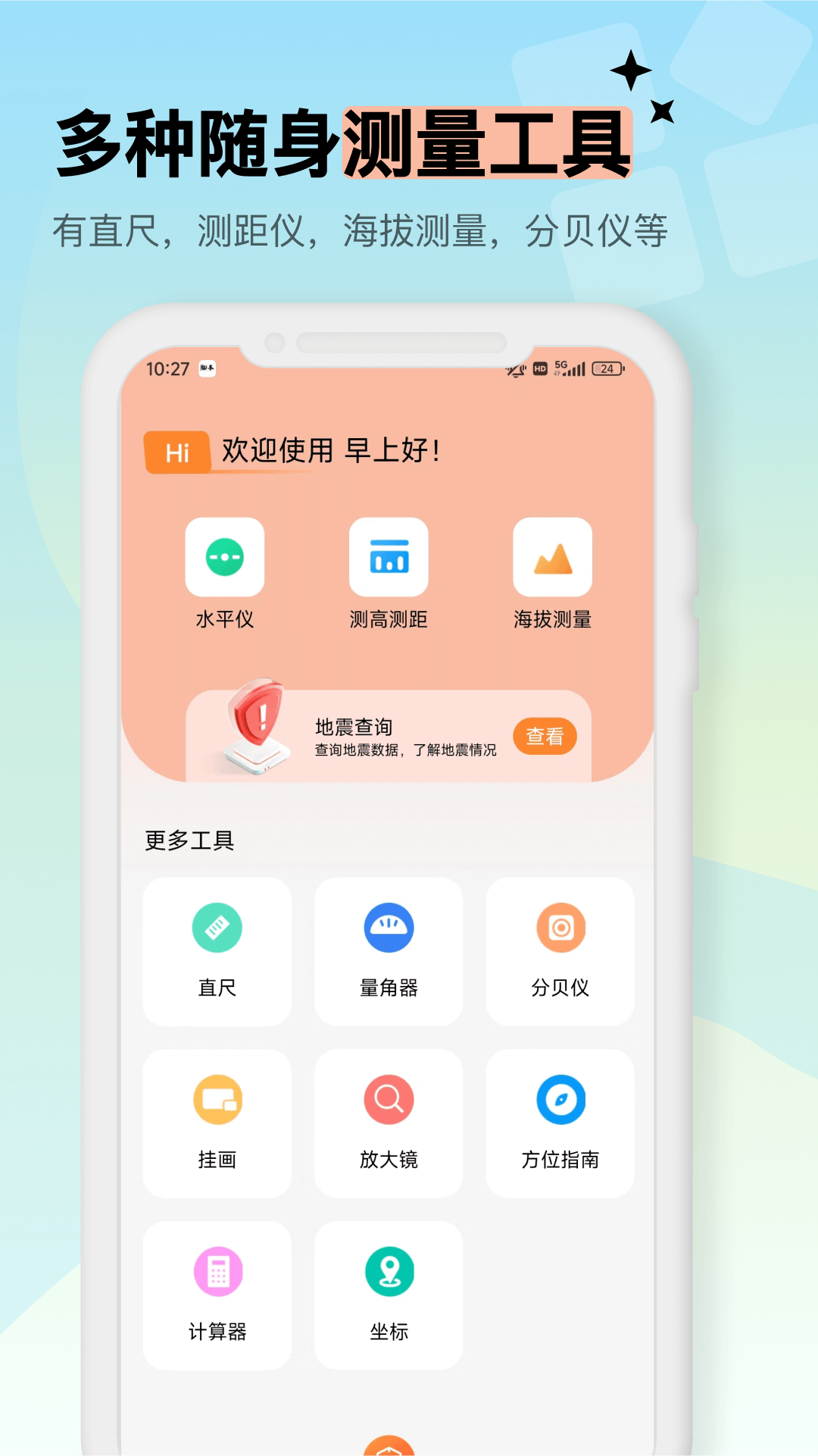 精彩截图-测距2026官方新版