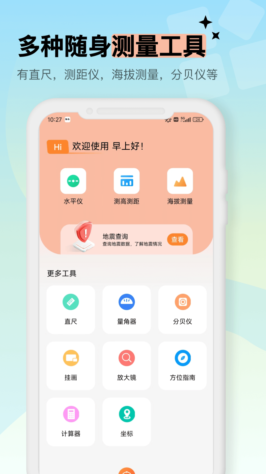 测量仪安卓版高清截图