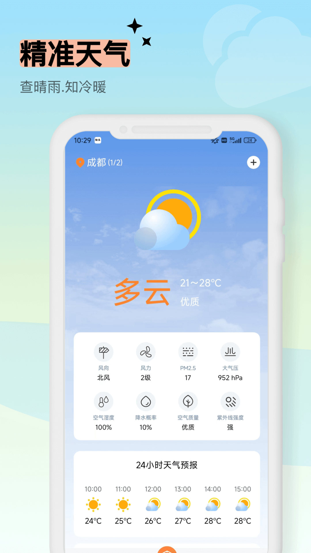 测量仪安卓版高清截图