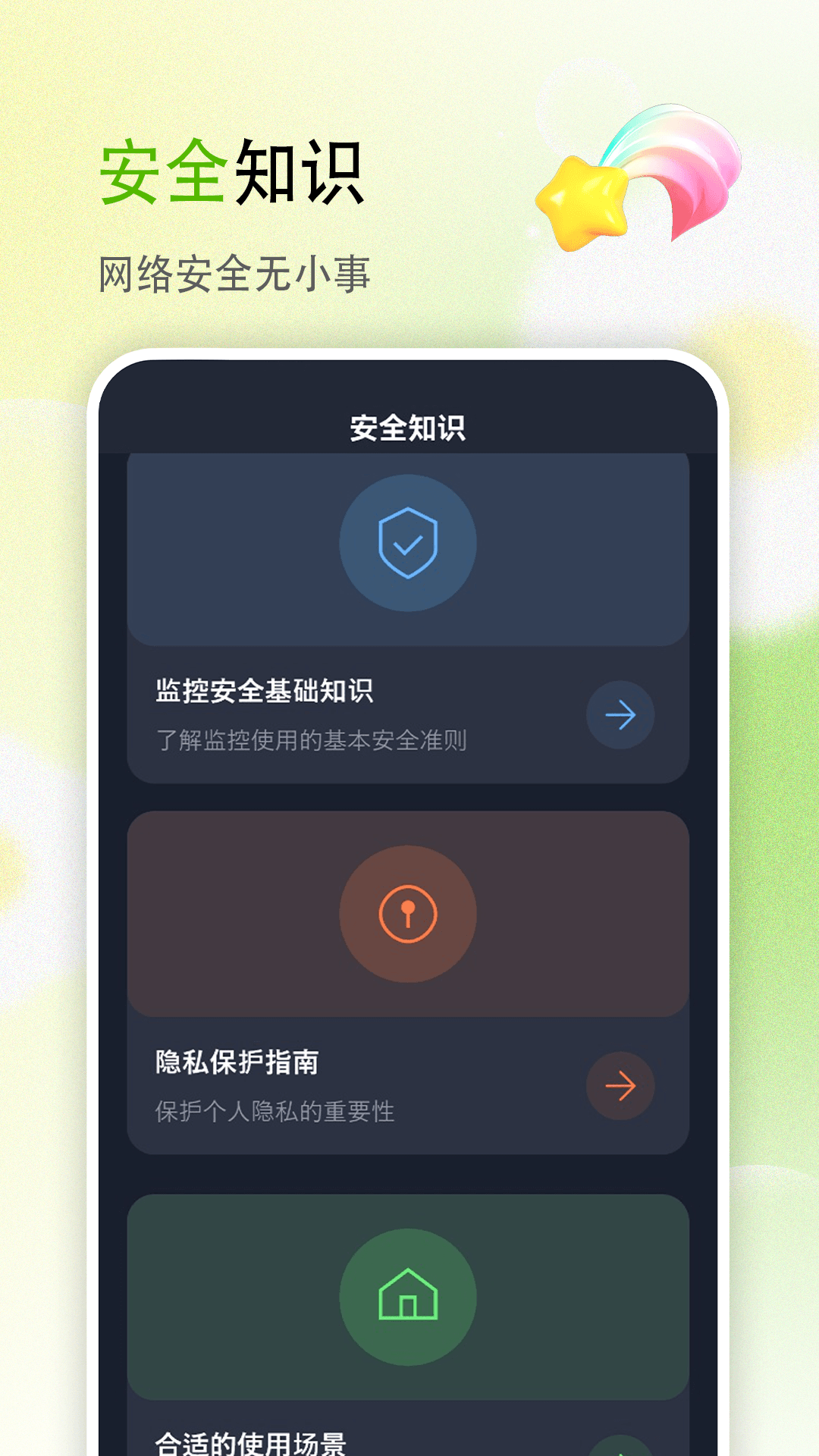 精彩截图-芥子传间2025官方新版