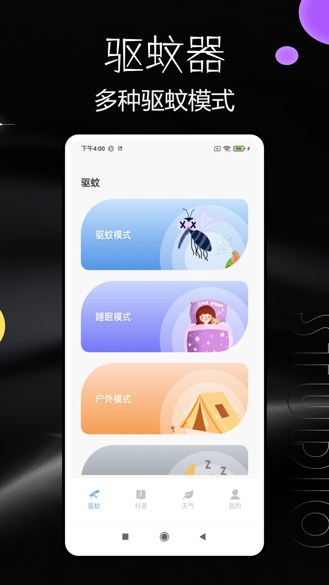 精彩截图-驱蚊器2025官方新版