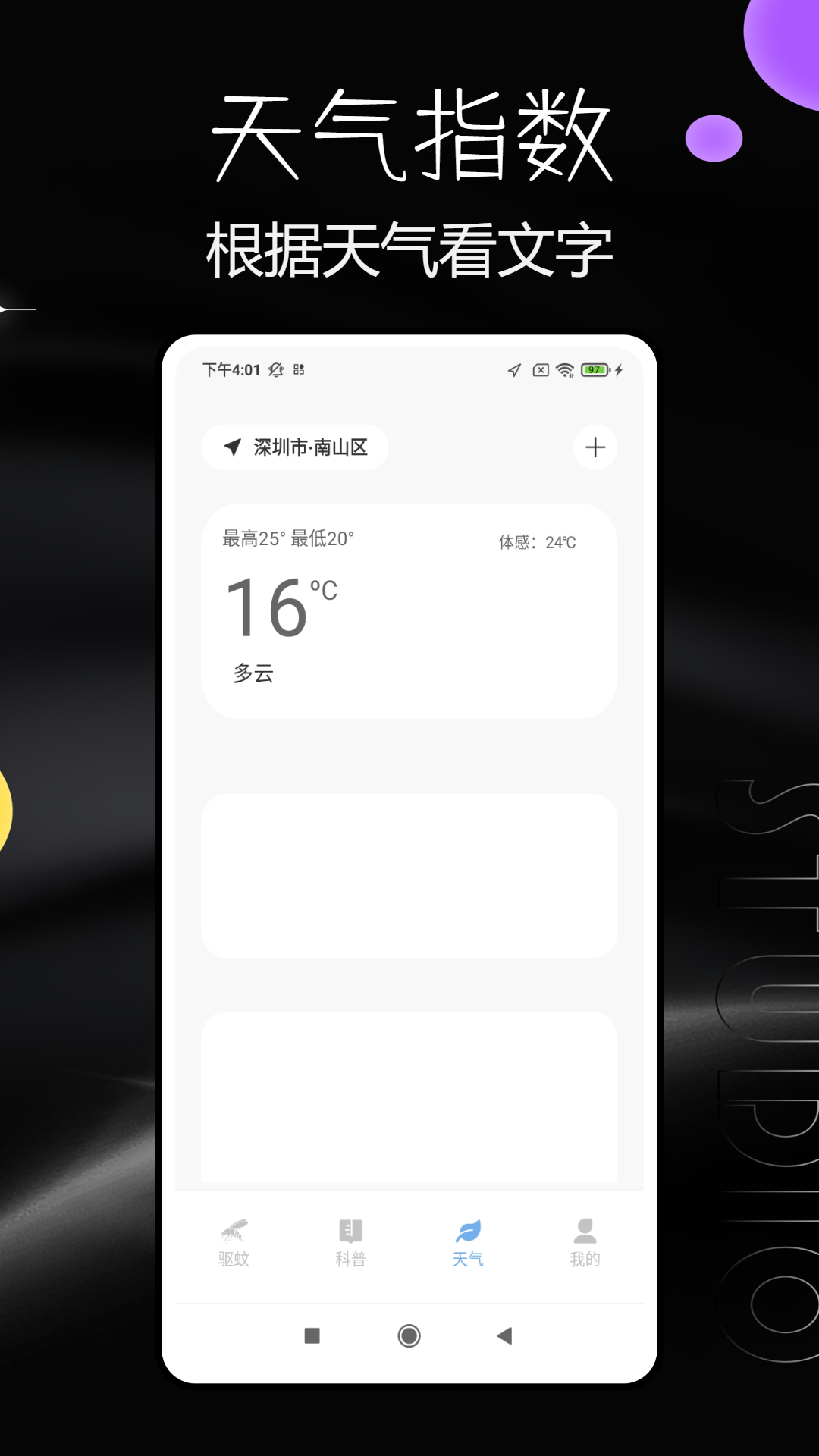 精彩截图-驱蚊器2025官方新版