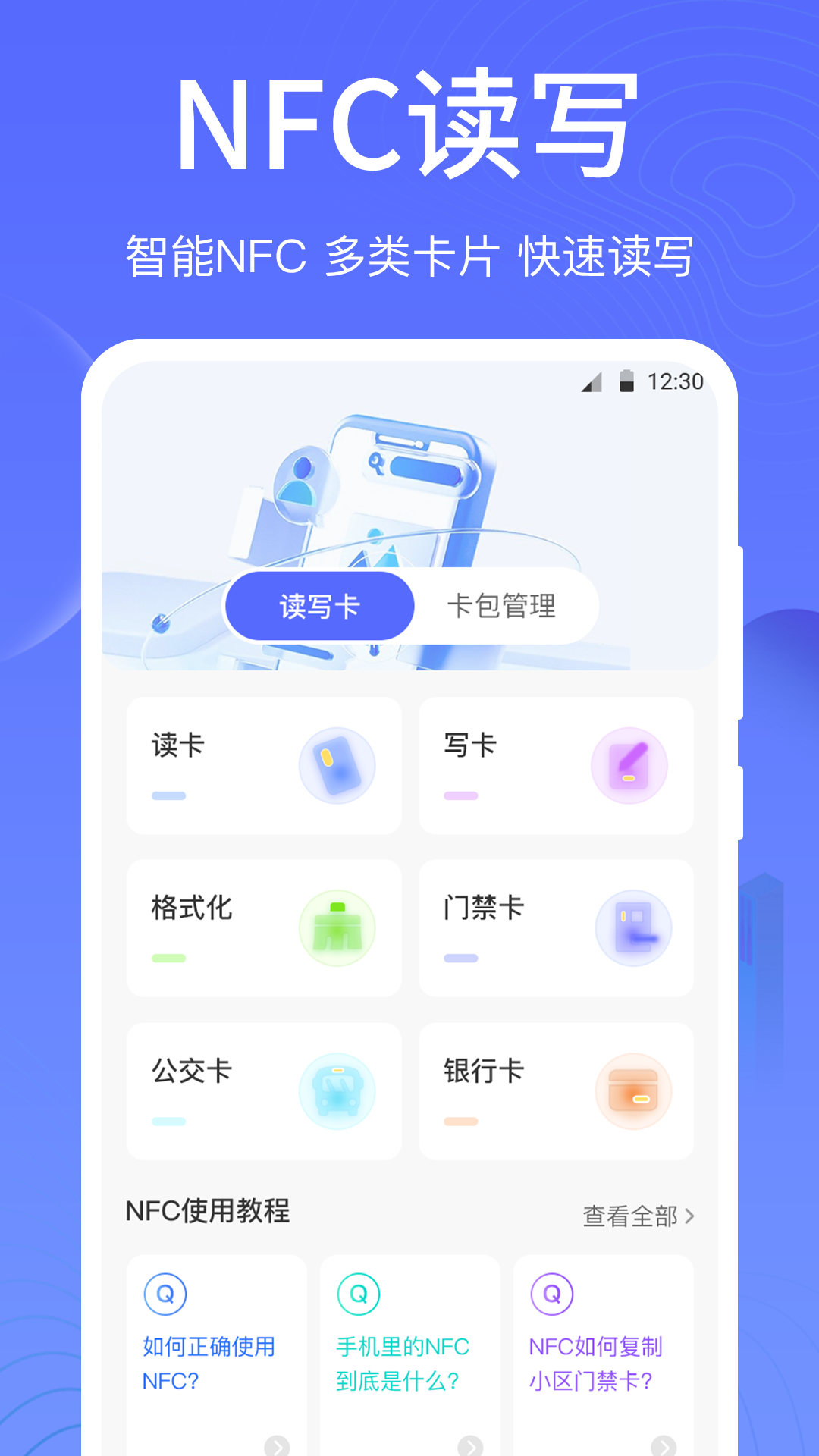 精彩截图-一卡通NFC2025官方新版