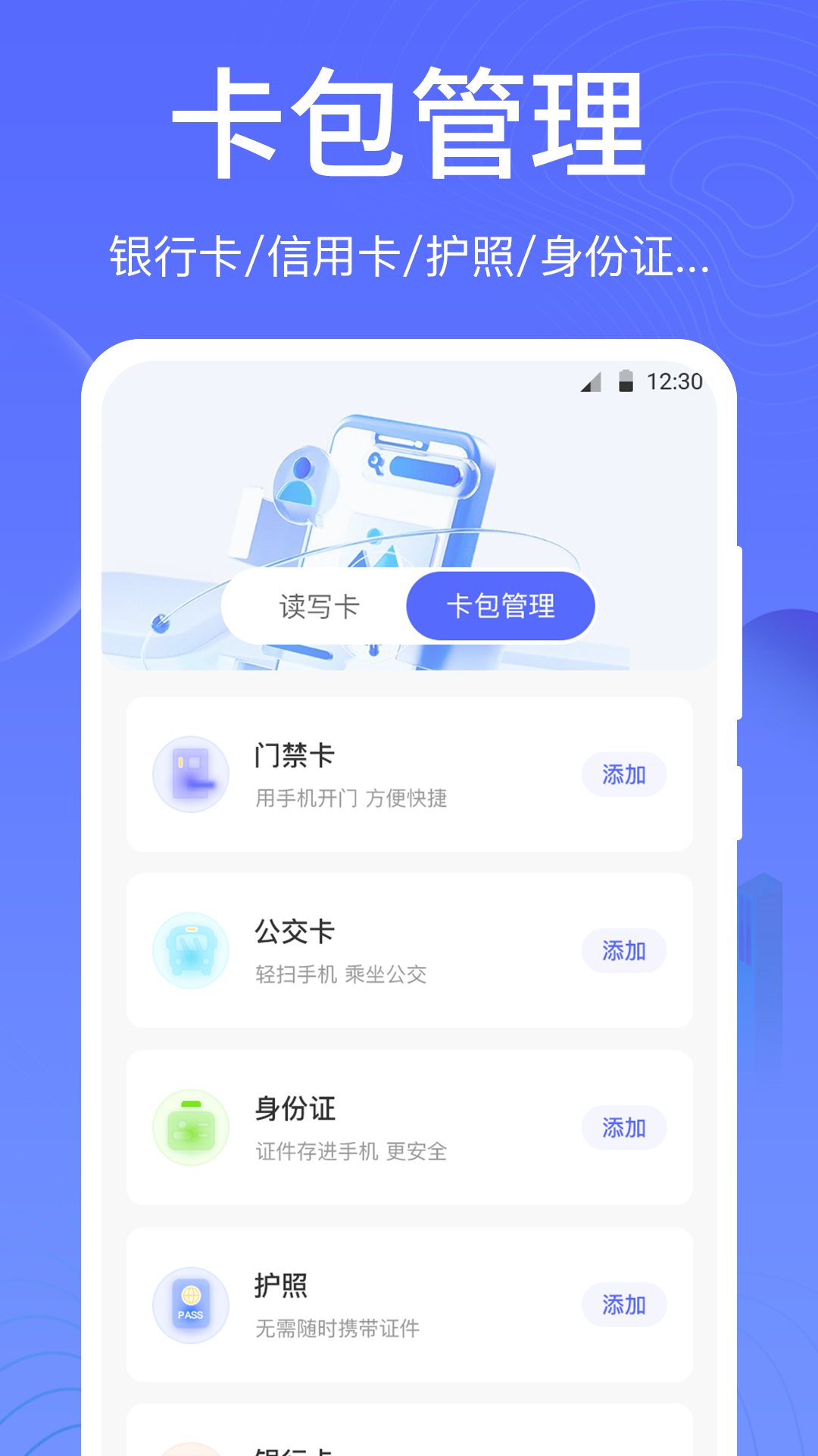 精彩截图-一卡通NFC2025官方新版