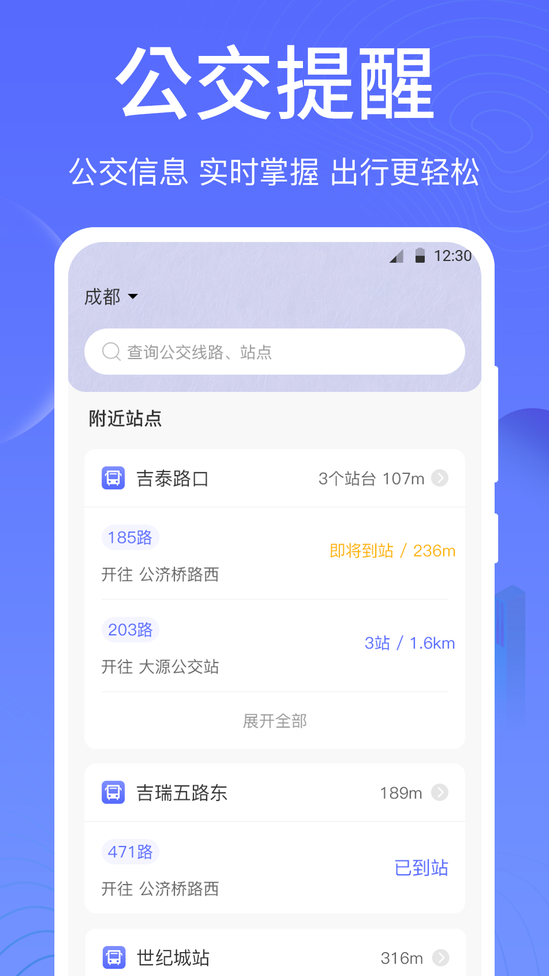 精彩截图-一卡通NFC2025官方新版