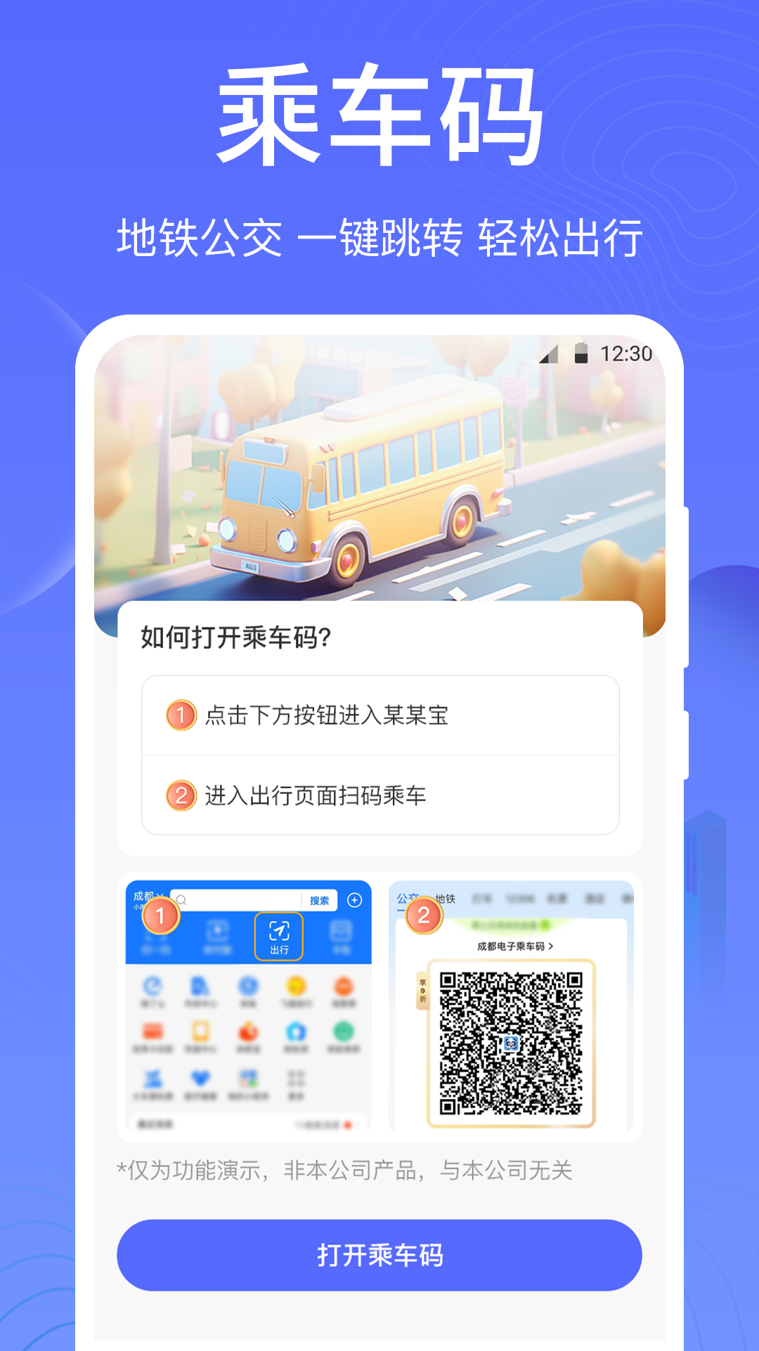 精彩截图-一卡通NFC2025官方新版