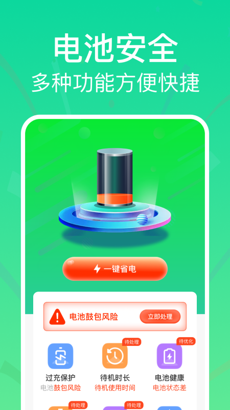 精彩截图-全能省电助手2026官方新版