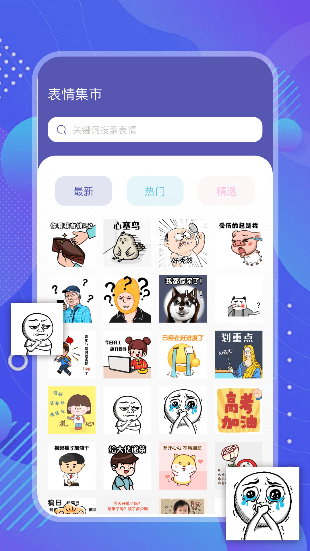 精彩截图-表情包斗图2026官方新版