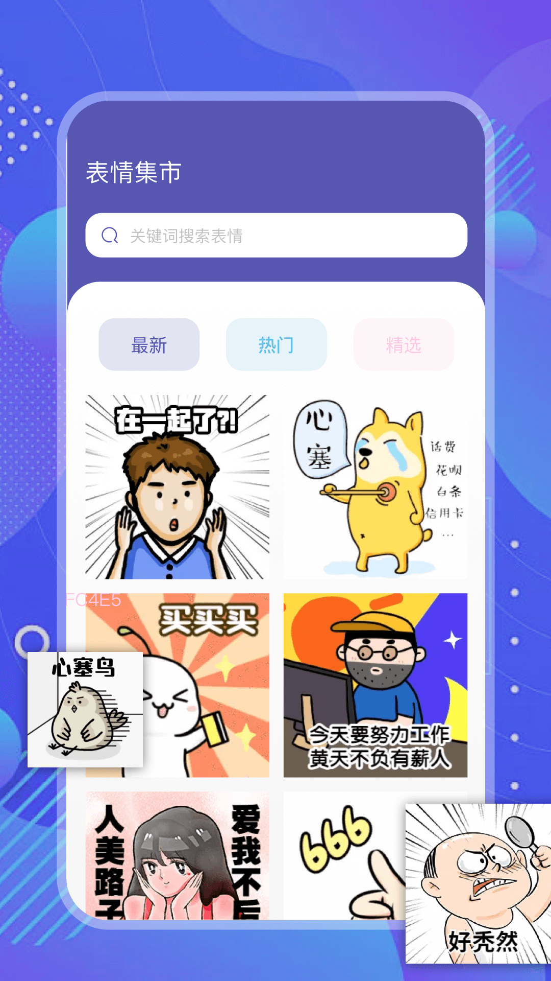 精彩截图-表情包斗图2026官方新版