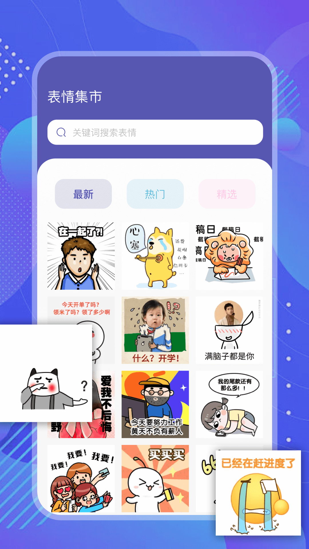 精彩截图-表情包斗图2026官方新版