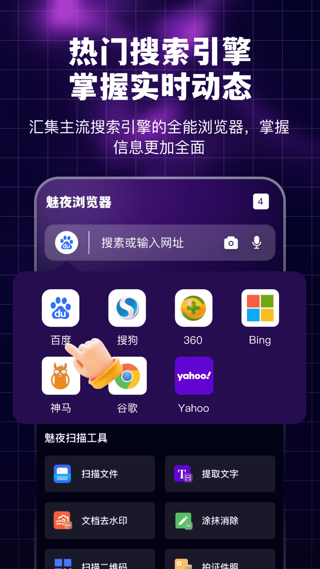 精彩截图-魅夜私密浏览器2026官方新版