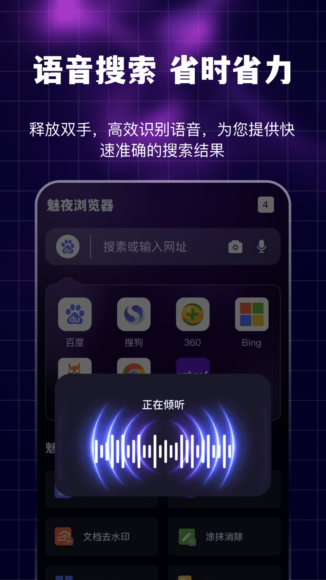 精彩截图-魅夜私密浏览器2026官方新版