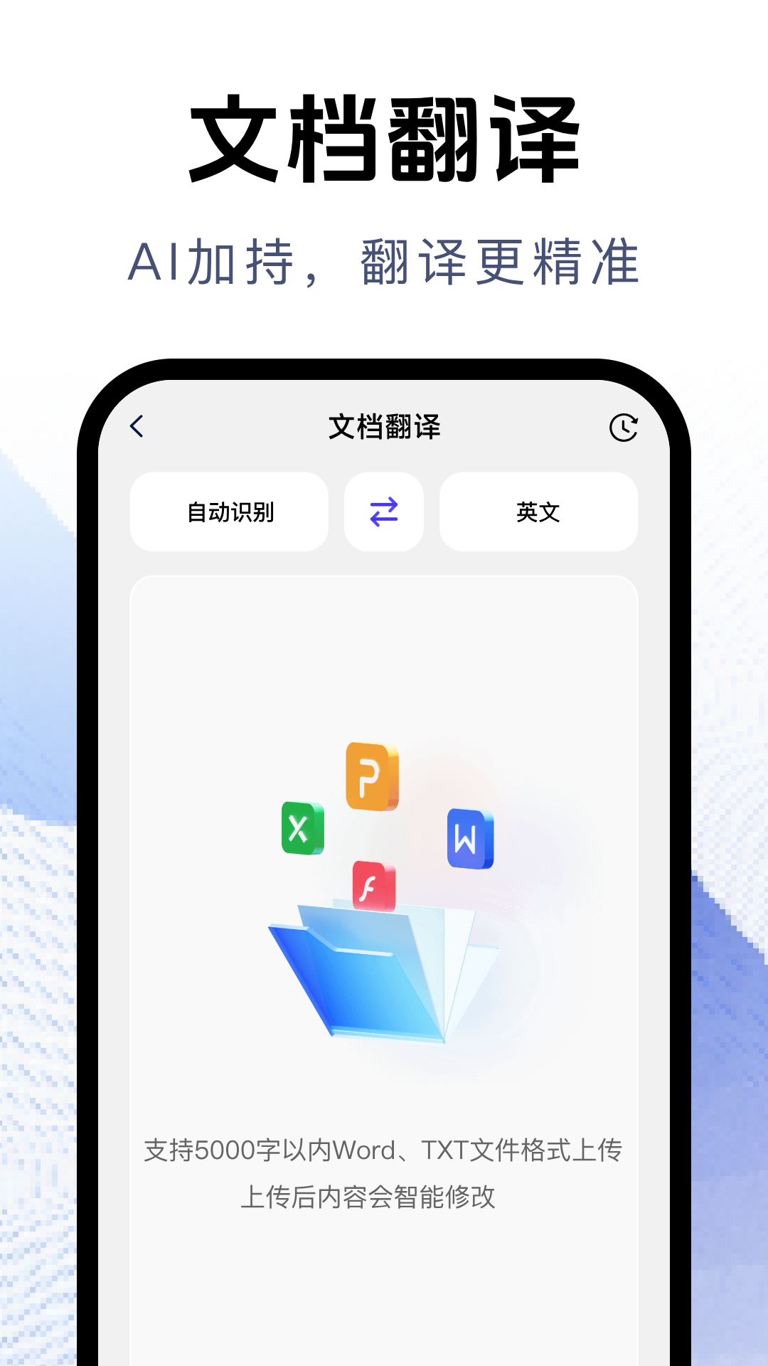 精彩截图-万能翻译官2026官方新版