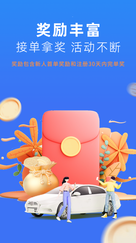 精彩截图-美团出行司机2026官方新版