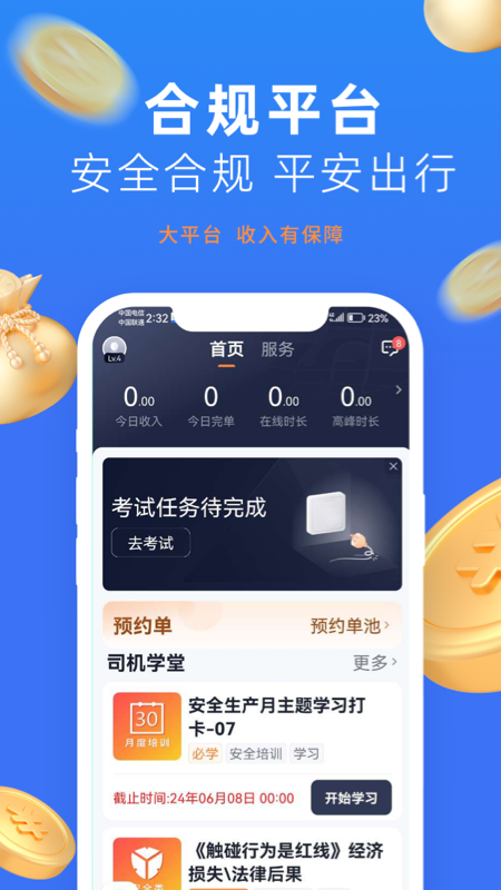 精彩截图-美团出行司机2026官方新版