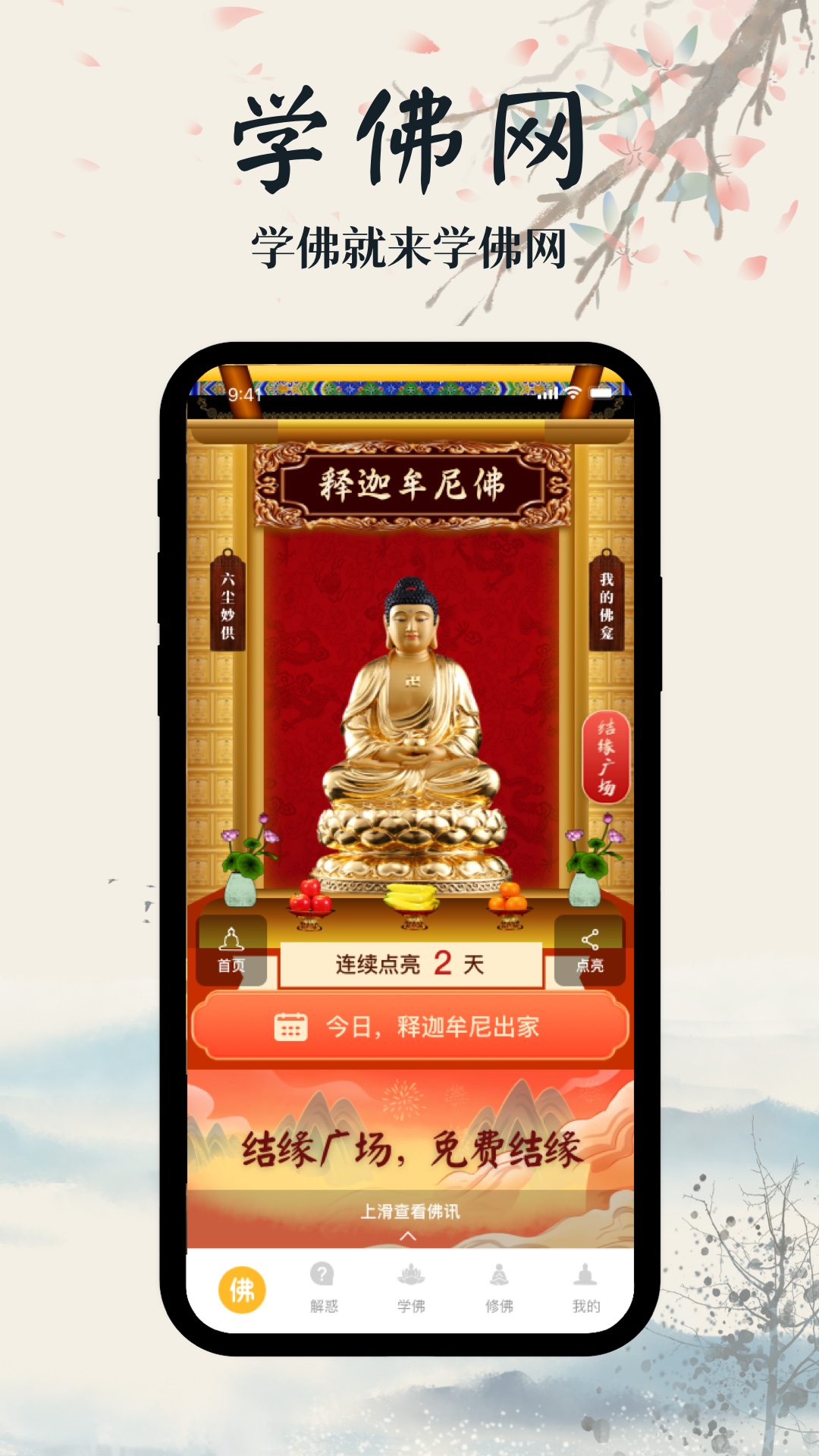精彩截图-学佛网2025官方新版