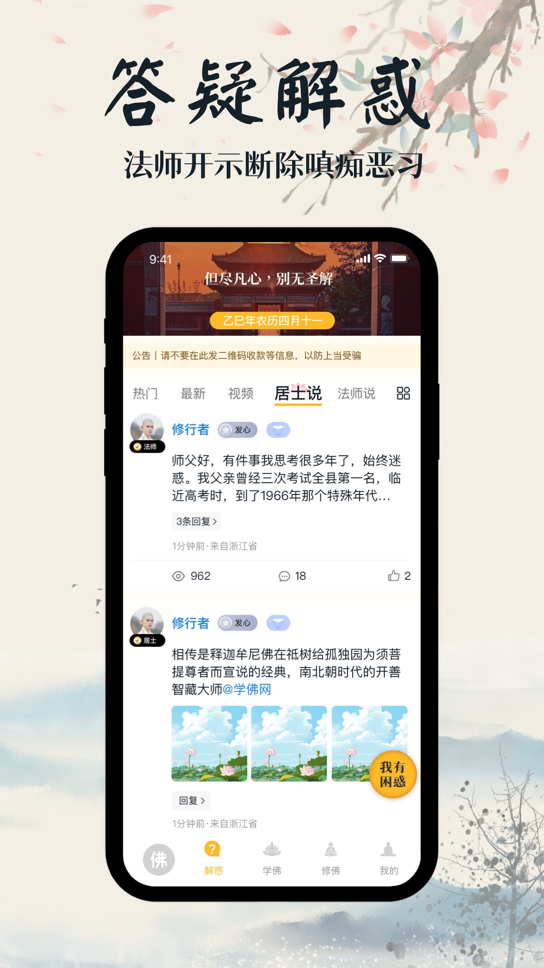 精彩截图-学佛网2025官方新版