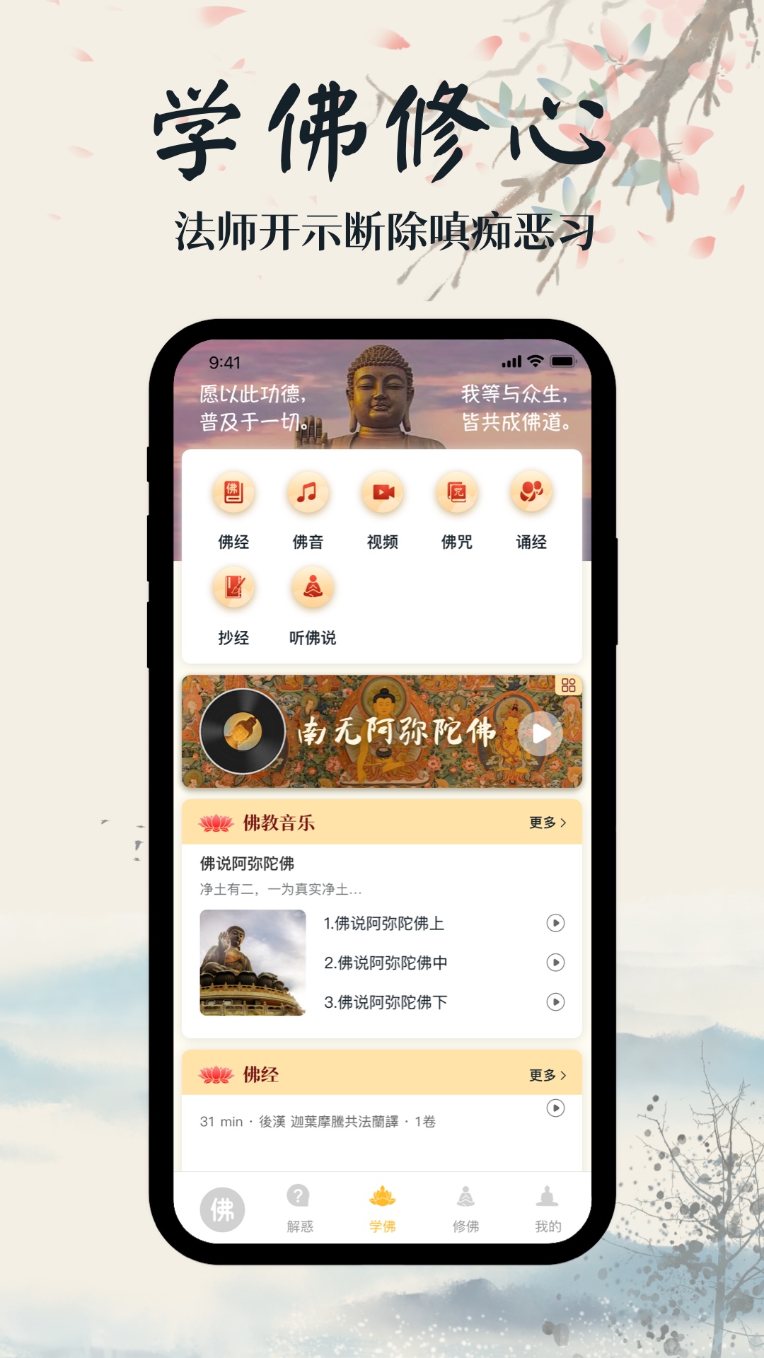 精彩截图-学佛网2025官方新版