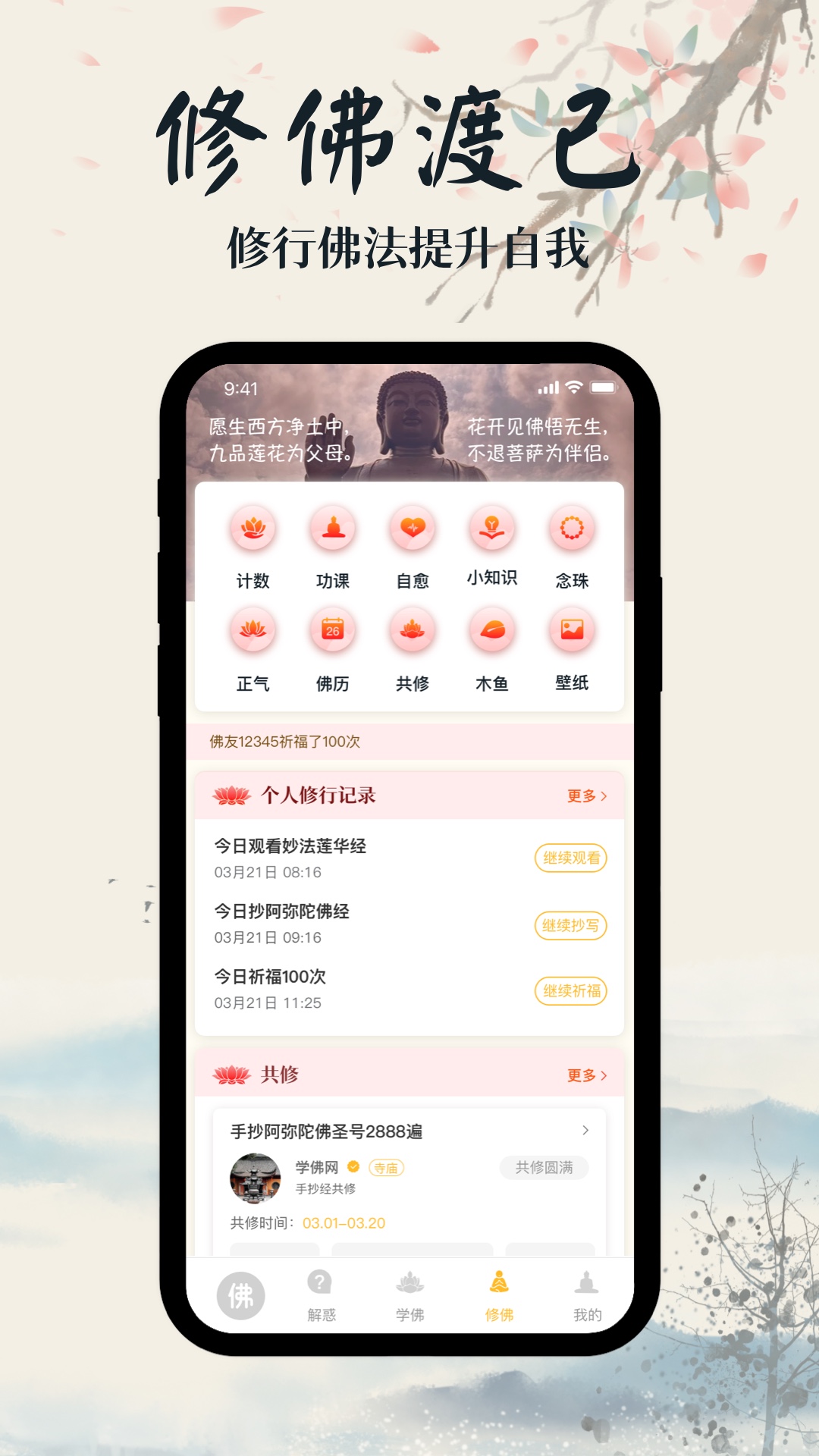 精彩截图-学佛网2025官方新版