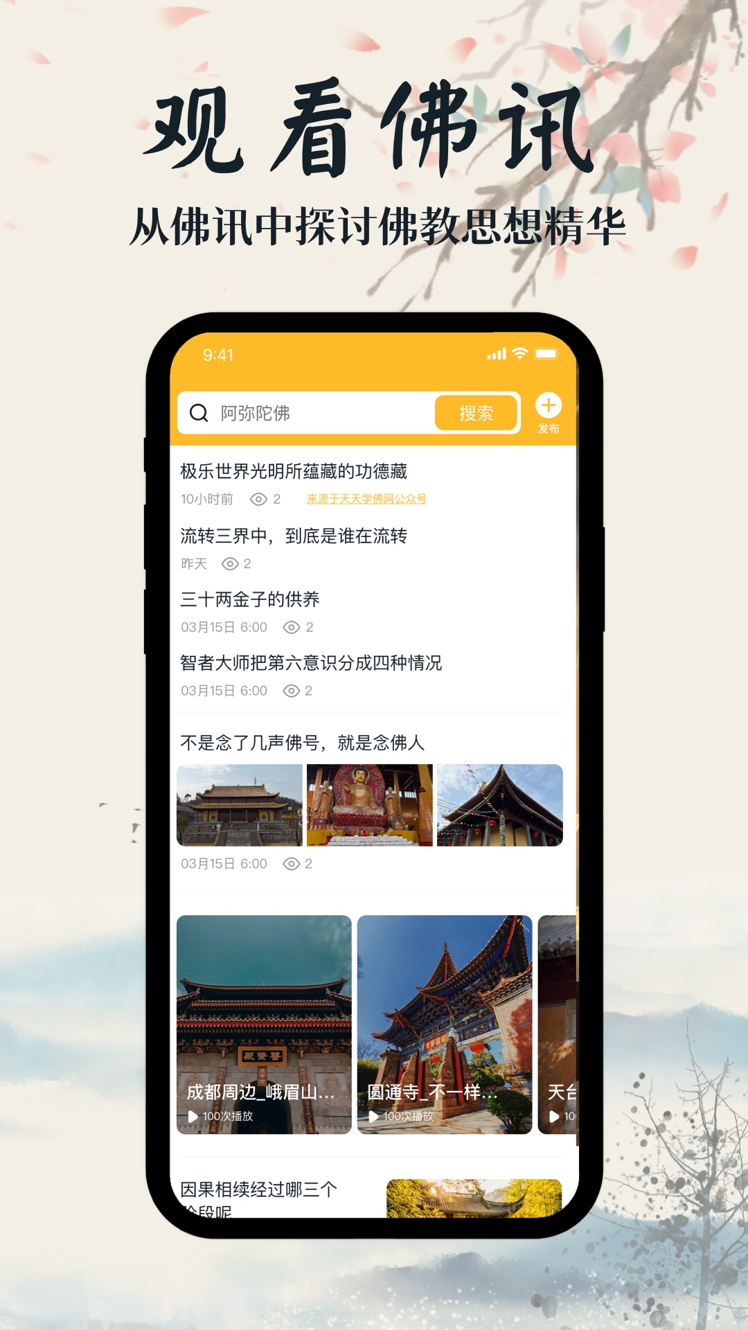 精彩截图-学佛网2025官方新版