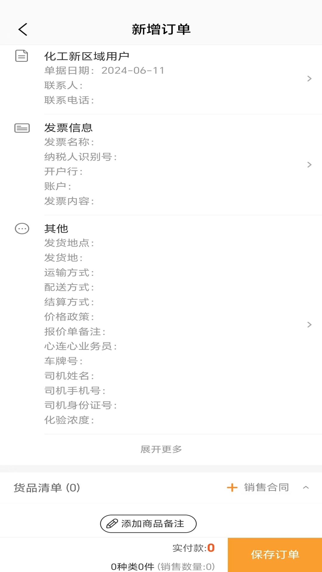 精彩截图-心连心订货商城2026官方新版
