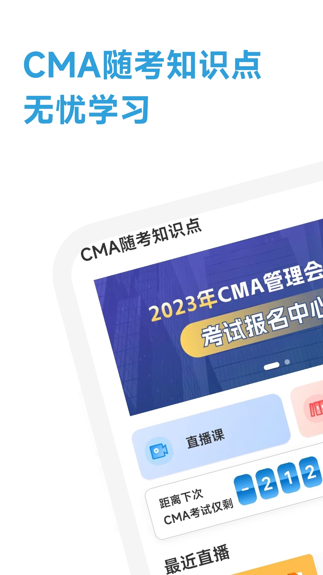精彩截图-CMA随考知识点2026官方新版
