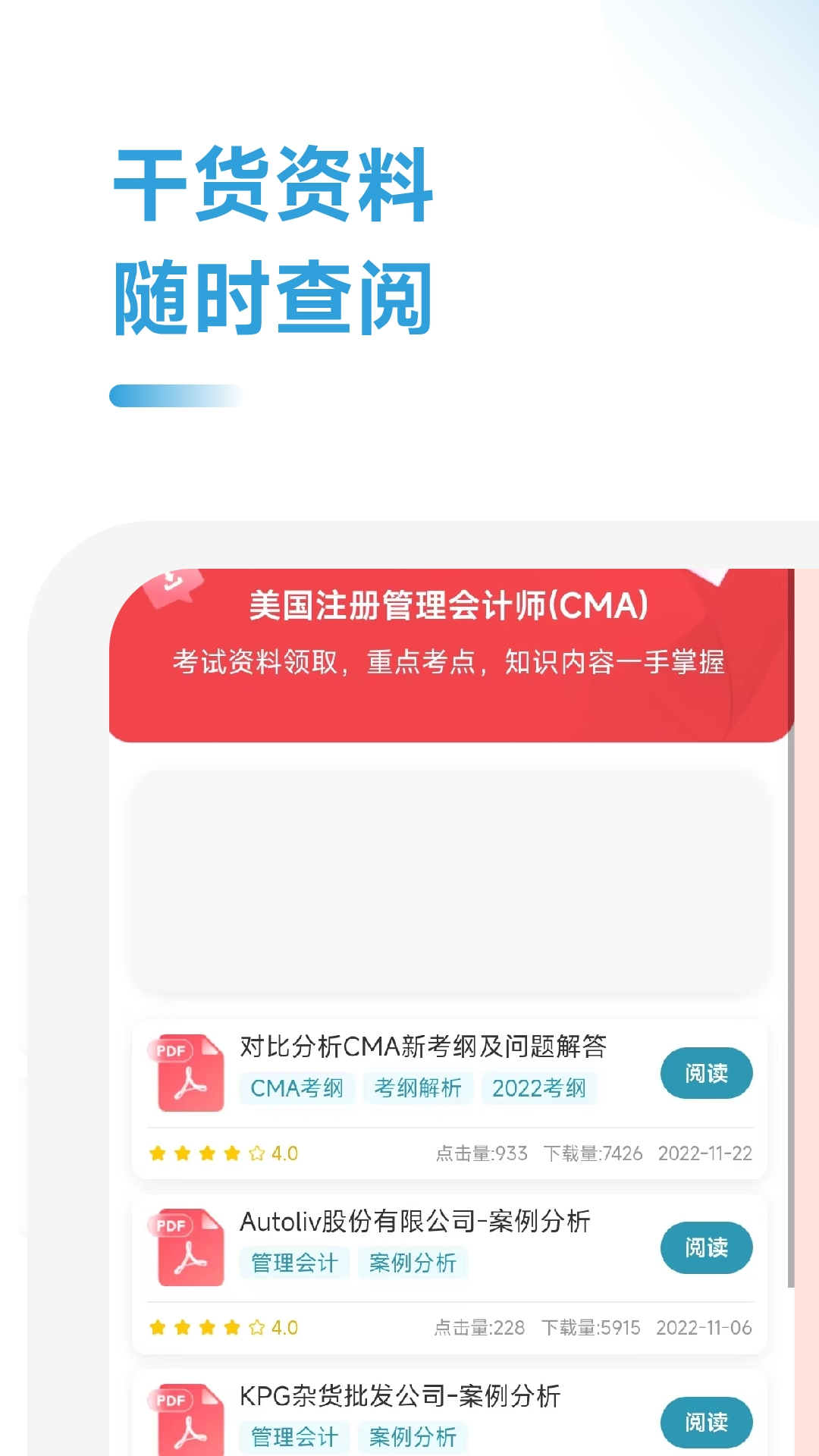 精彩截图-CMA随考知识点2026官方新版