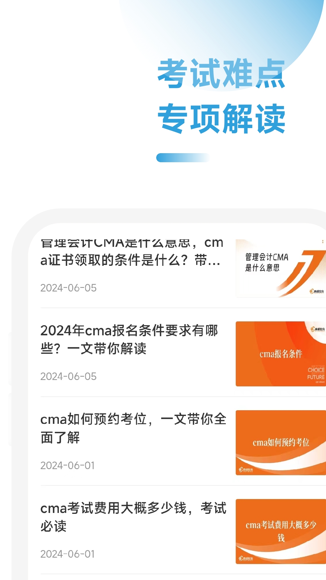 精彩截图-CMA随考知识点2026官方新版