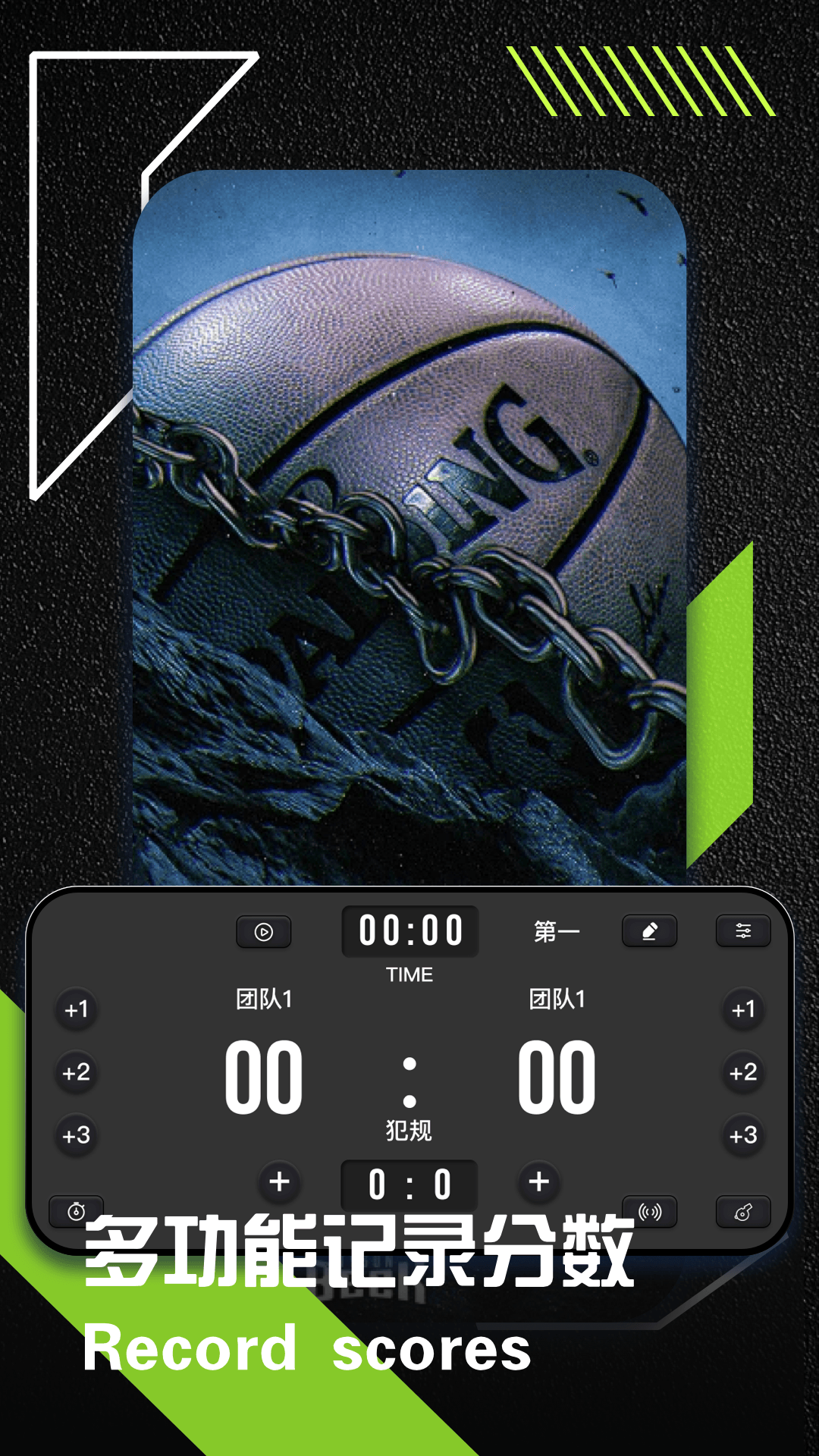 精彩截图-虚拟记分牌2025官方新版