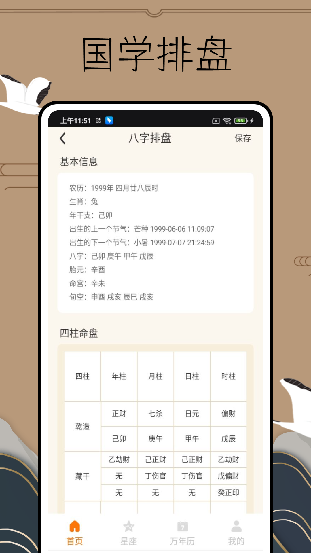 精彩截图-易简国学2025官方新版