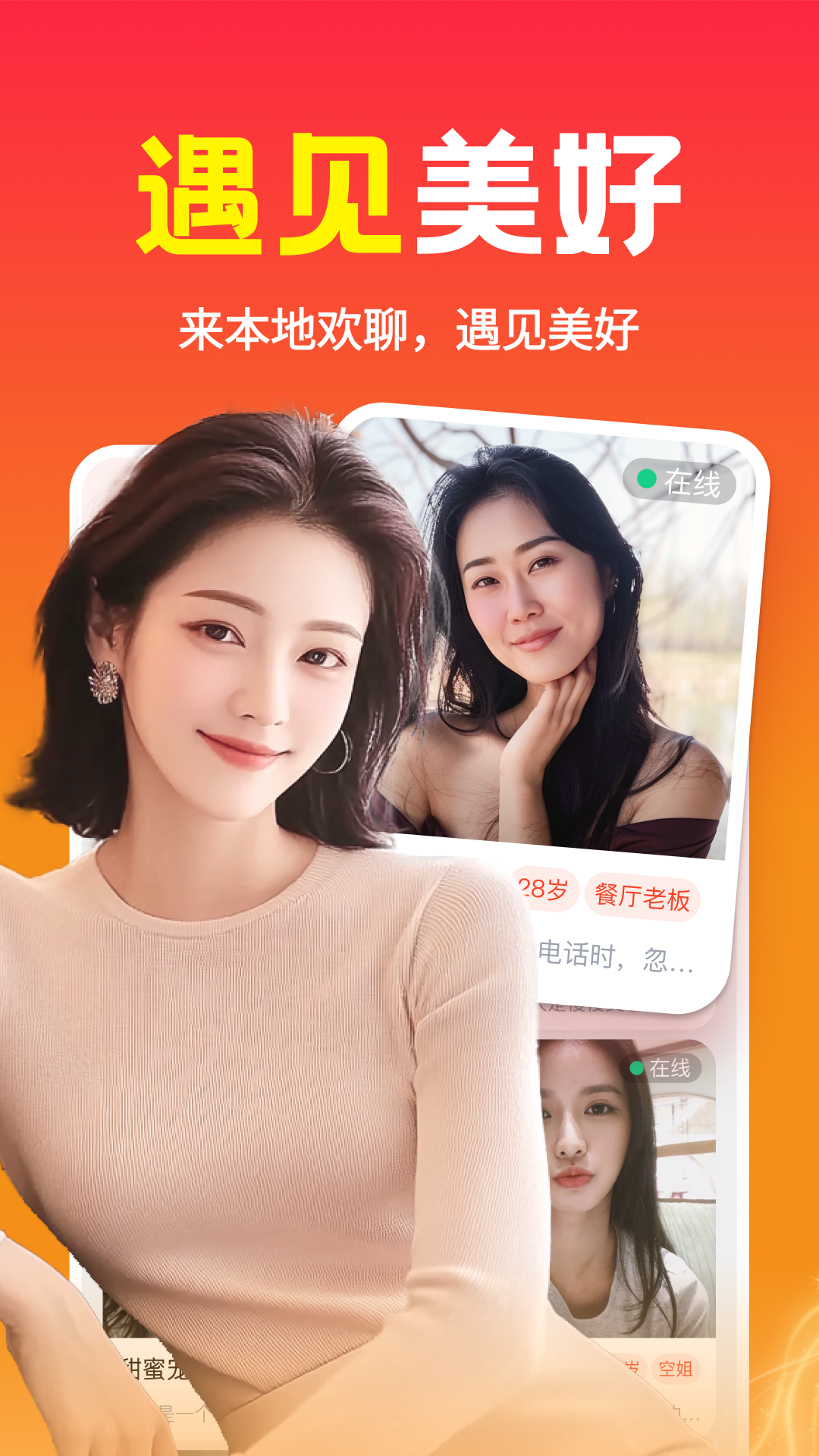 精彩截图-本地欢聊2025官方新版