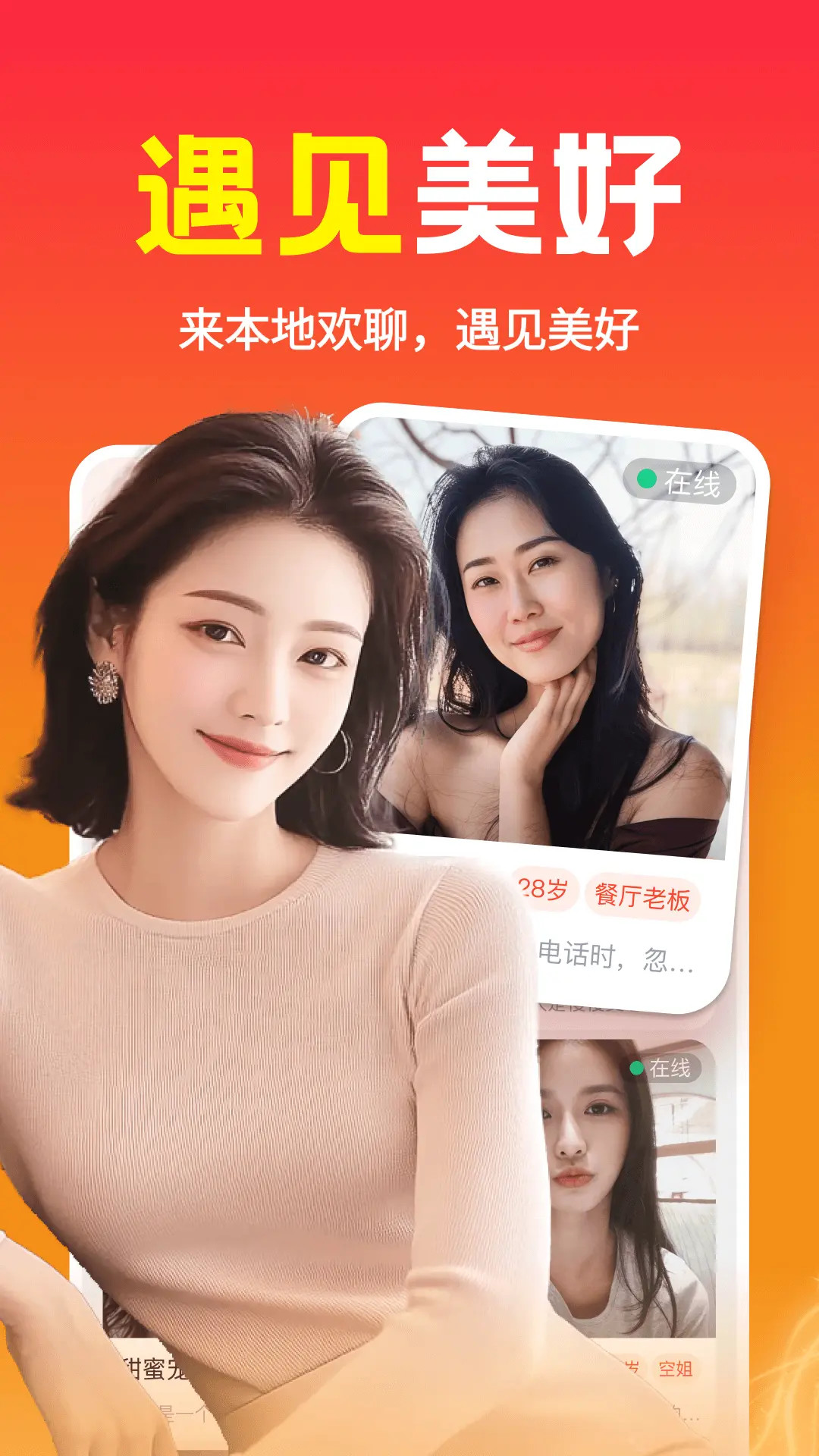 精彩截图-本地欢聊2026官方新版