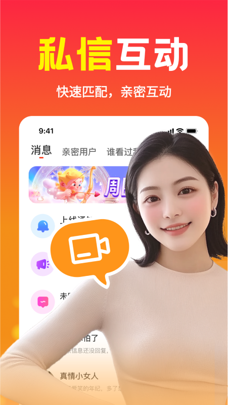 精彩截图-本地欢聊2025官方新版
