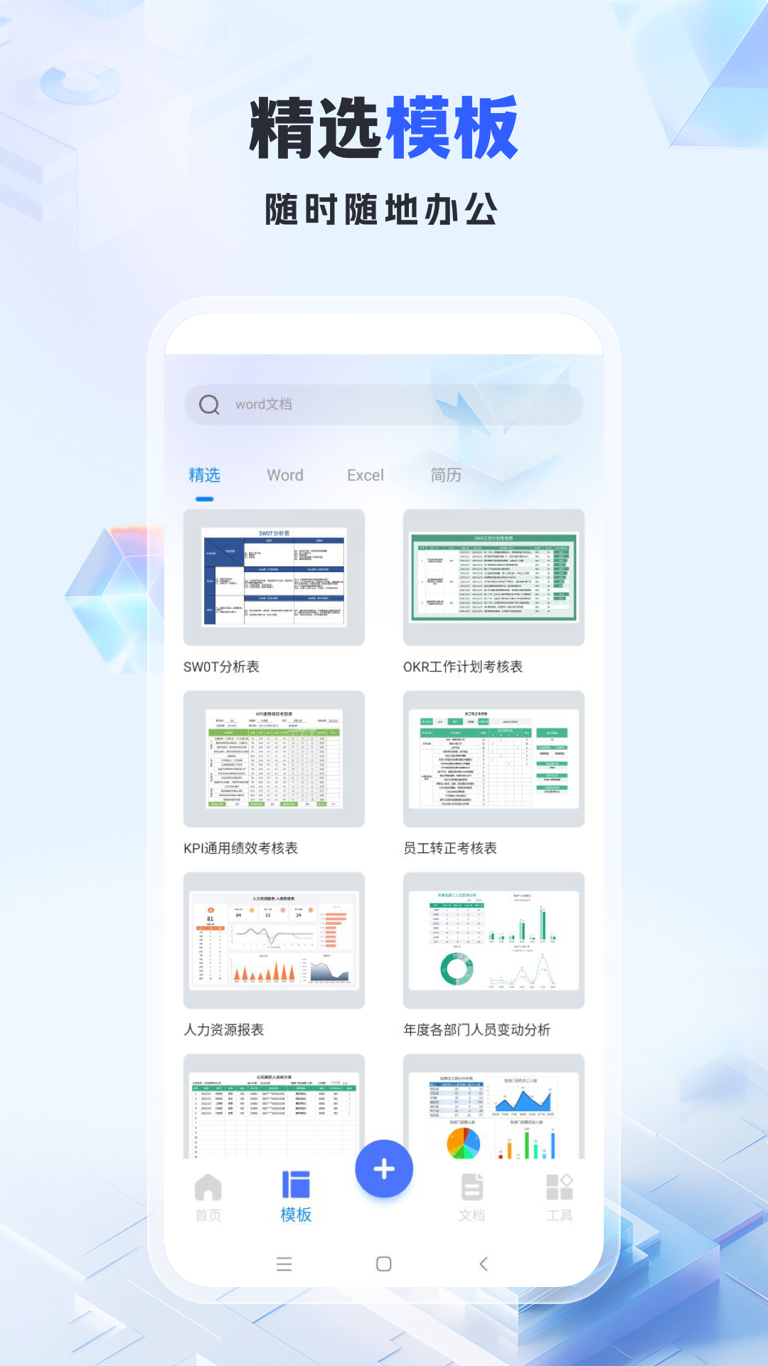 精彩截图-智慧助手2026官方新版