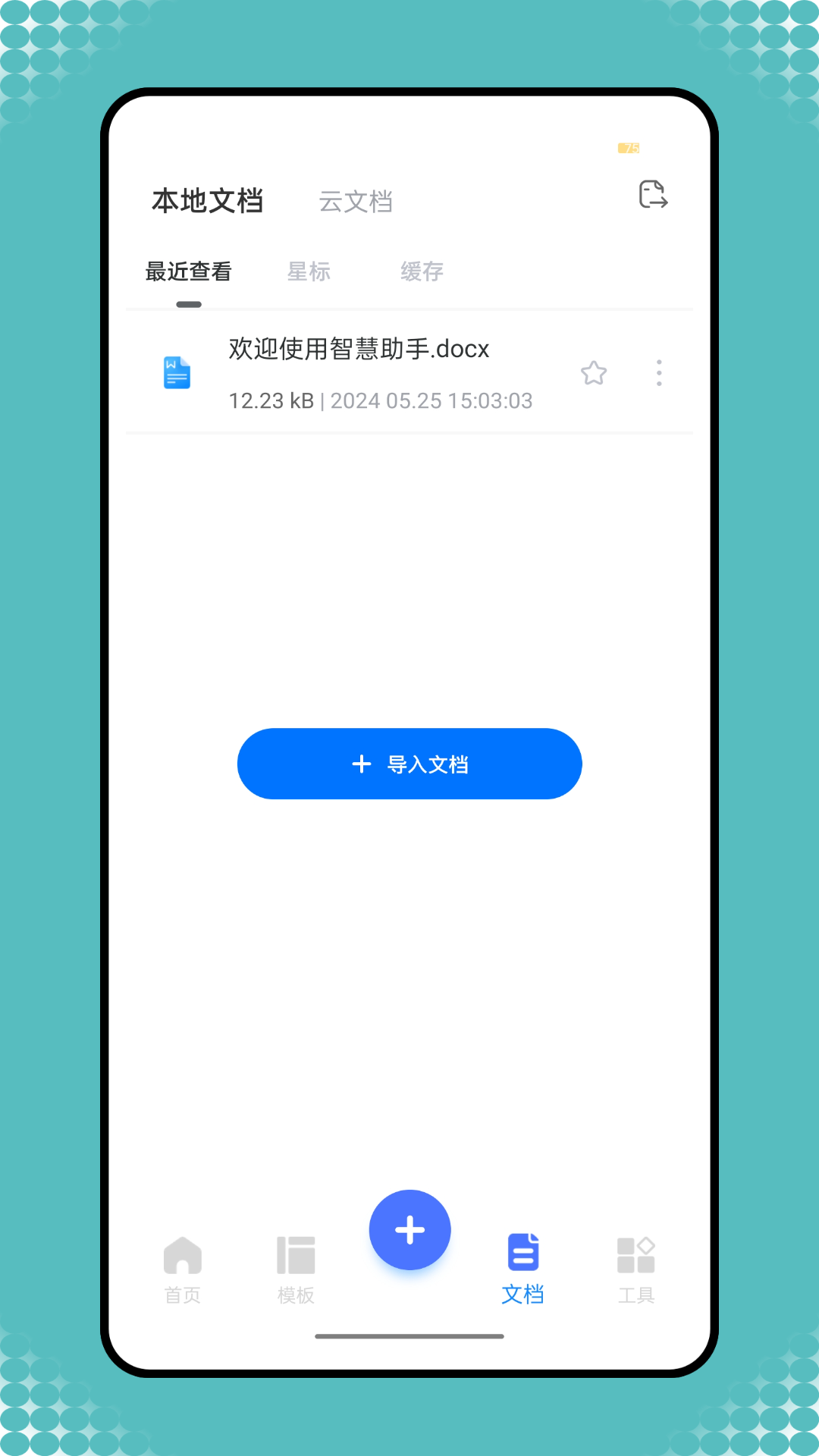 精彩截图-智慧助手2025官方新版