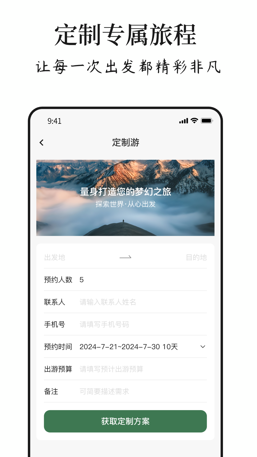 精彩截图-玩伴旅行2026官方新版